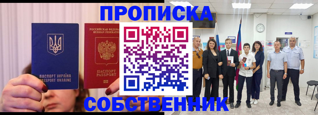 прописка законно в Губкинском